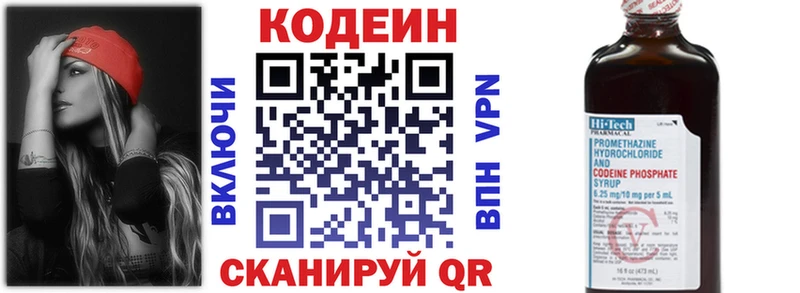 Кодеин напиток Lean (лин) Звенигово